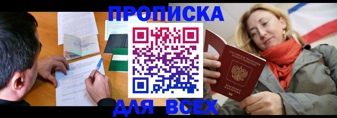 временная прописка в Немане